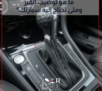 توضيب القير