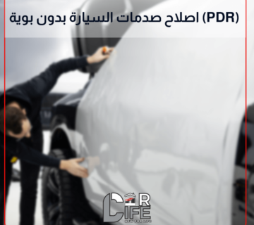 اصلاح صدمات السيارة